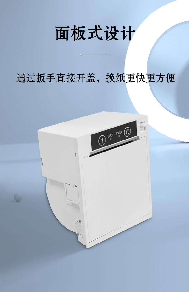 面板式的設計，扳手開蓋，換紙更快更方便