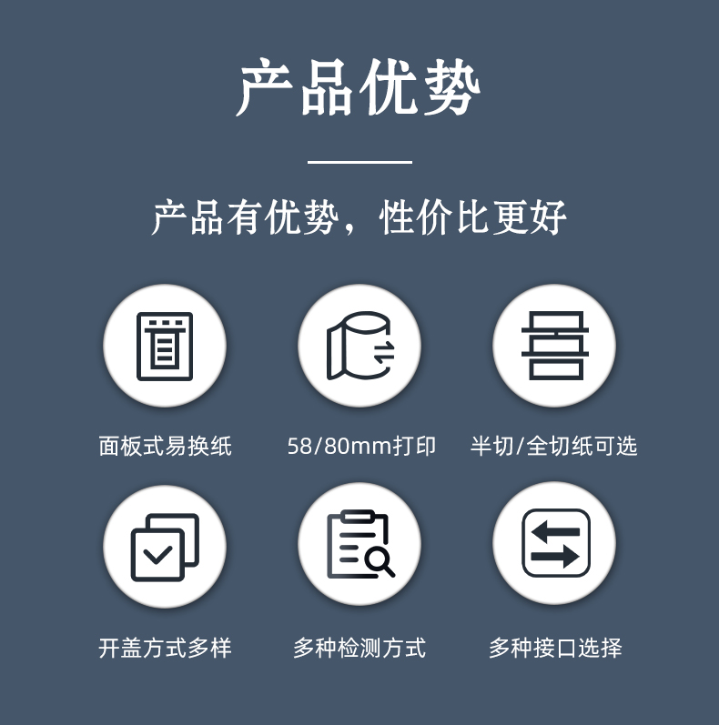 MS-MA90的產(chǎn)品優(yōu)勢58mm/80mm打印紙寬可選，多接口設計